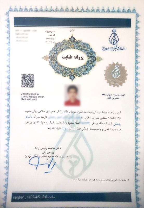 نمونه مجوز کلینیک زیبایی نمونه مجوز کلینیک زیبایی